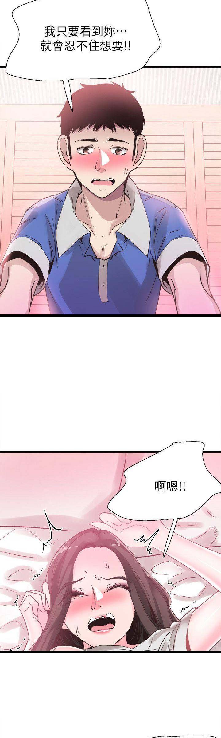 青春密码套装正品水乳漫画,第71话2图