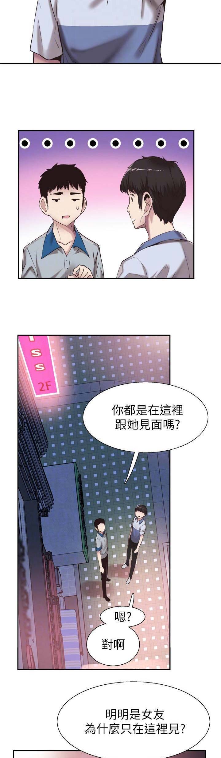 青春密码吃了会发热吗漫画,第104话4图