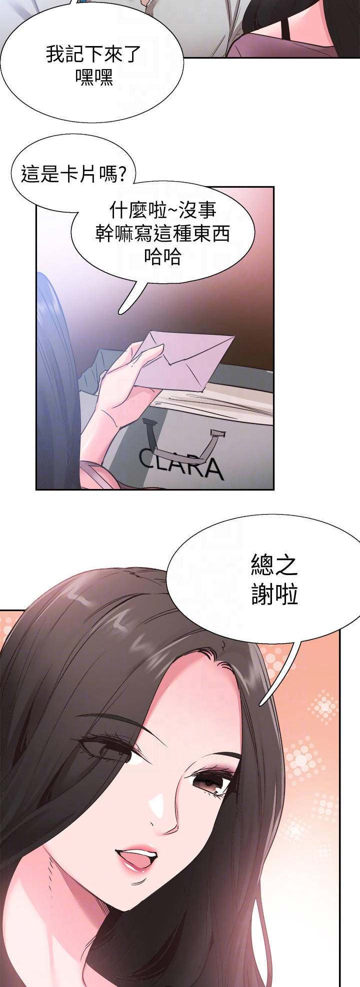 青春密码肌底液英文漫画,第110话3图