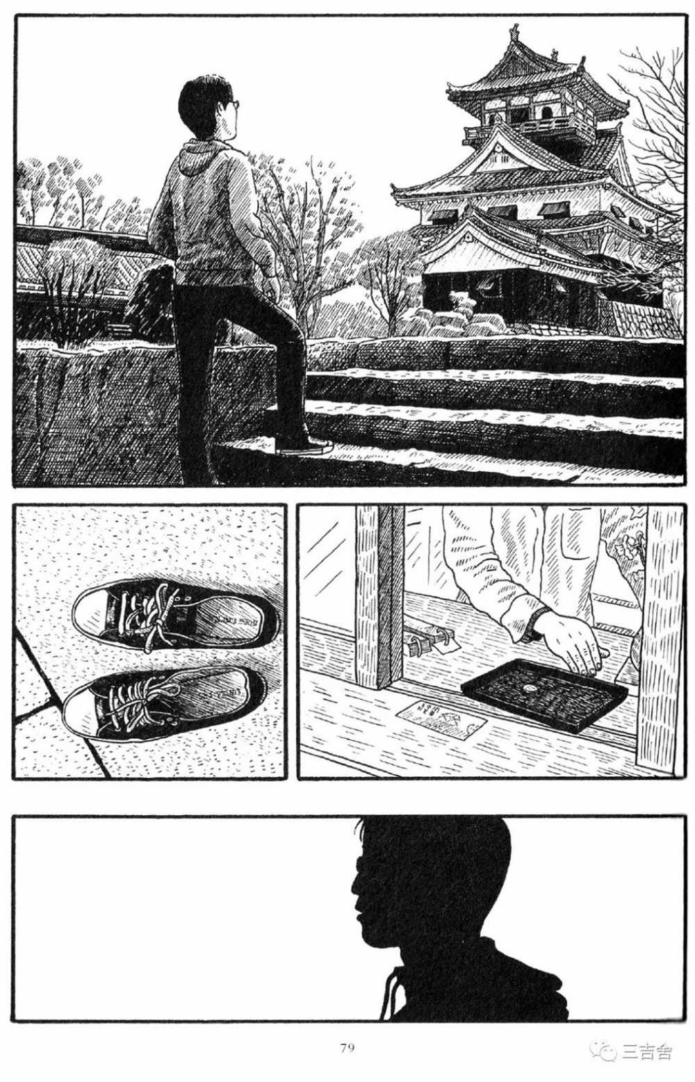 什么叫城山漫画,第1话5图