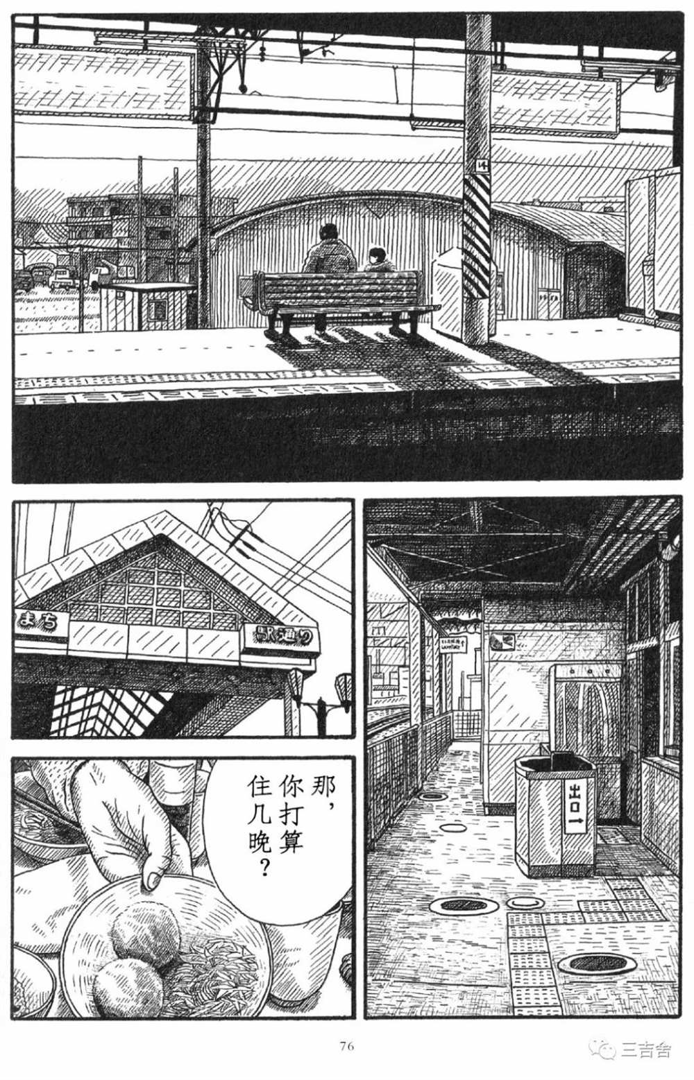什么叫城山漫画,第1话2图