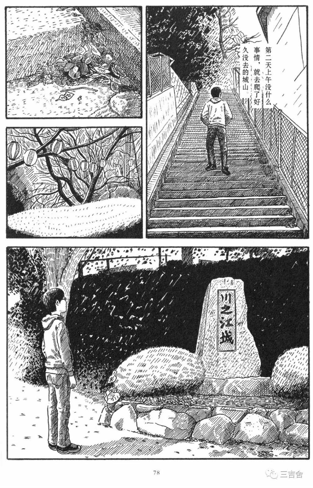 什么叫城山漫画,第1话4图