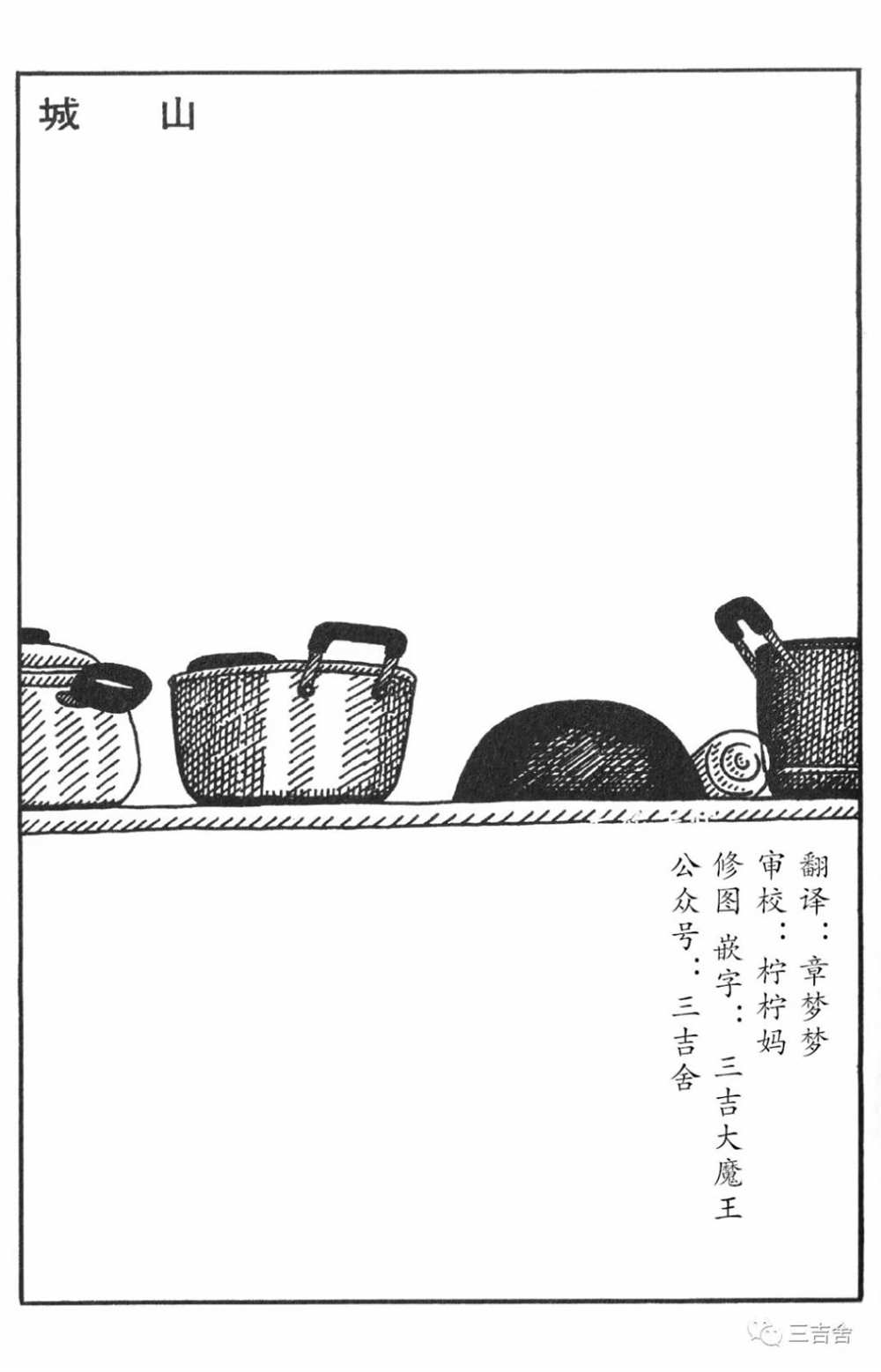 什么叫城山漫画,第1话1图