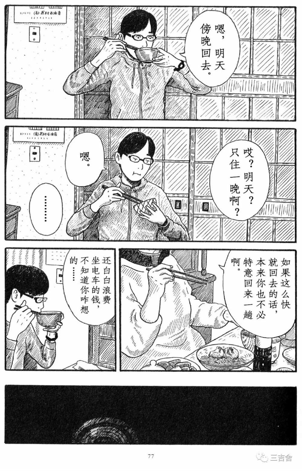 什么叫城山漫画,第1话3图