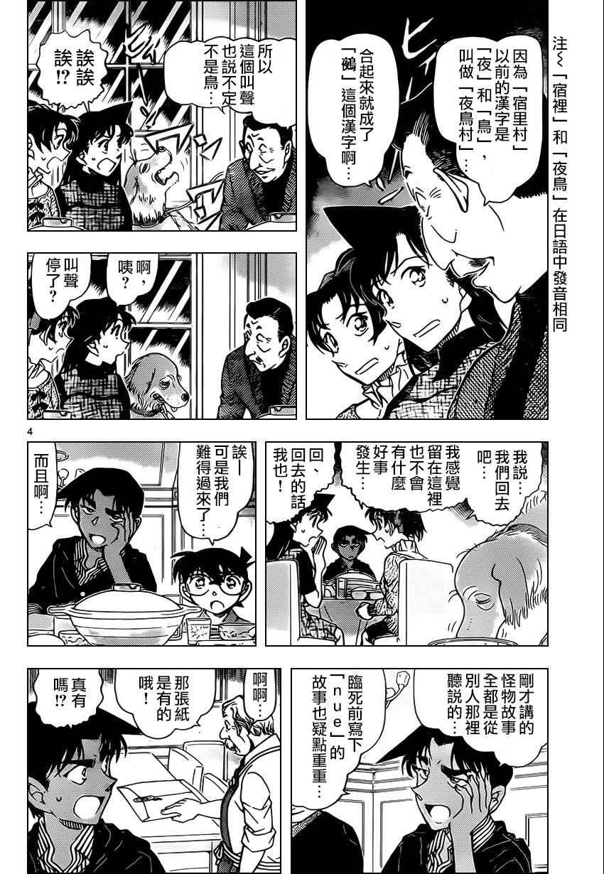 名侦探柯南独眼的残像漫画,第959话5图