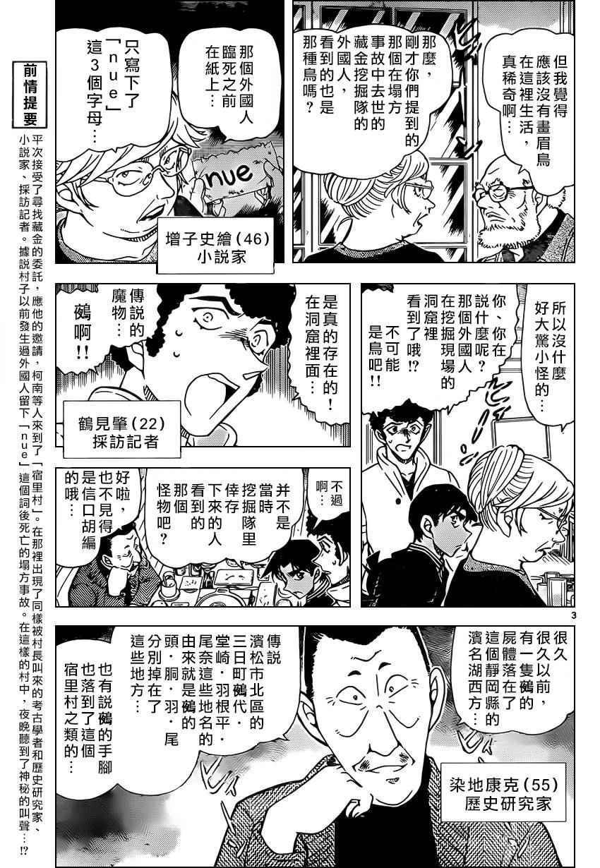 名侦探柯南独眼的残像漫画,第959话4图