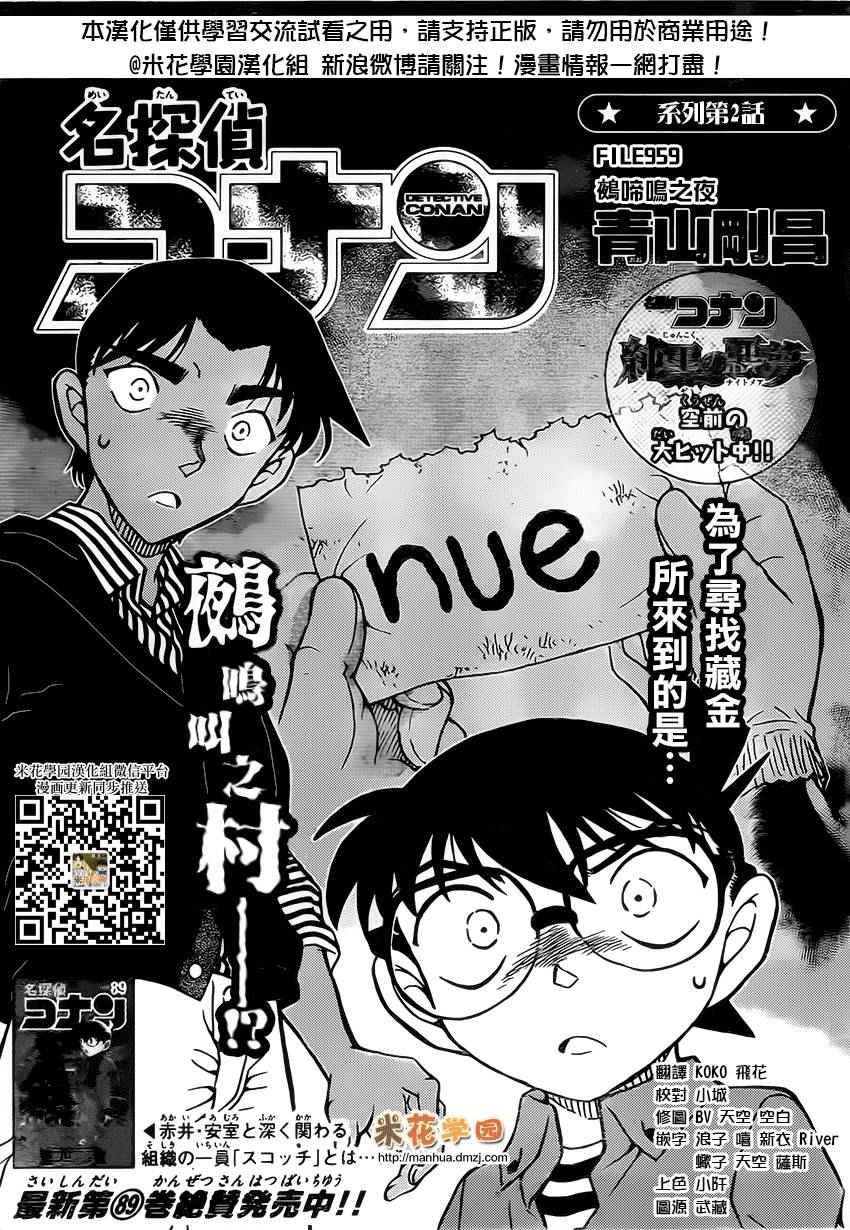 名侦探柯南独眼的残像漫画,第959话2图