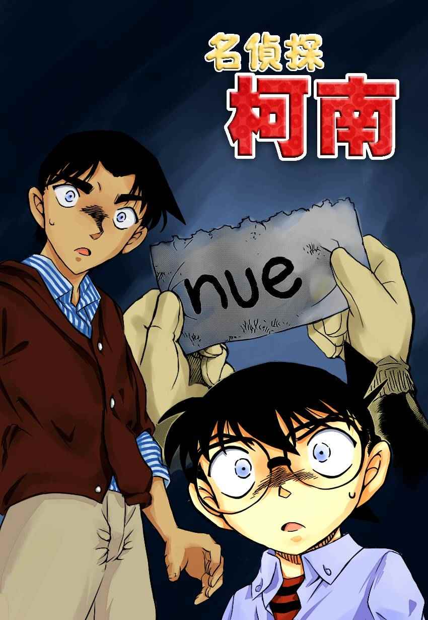 名侦探柯南独眼的残像漫画,第959话1图