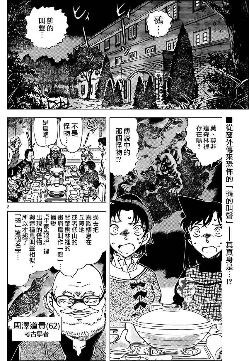 名侦探柯南独眼的残像漫画,第959话3图