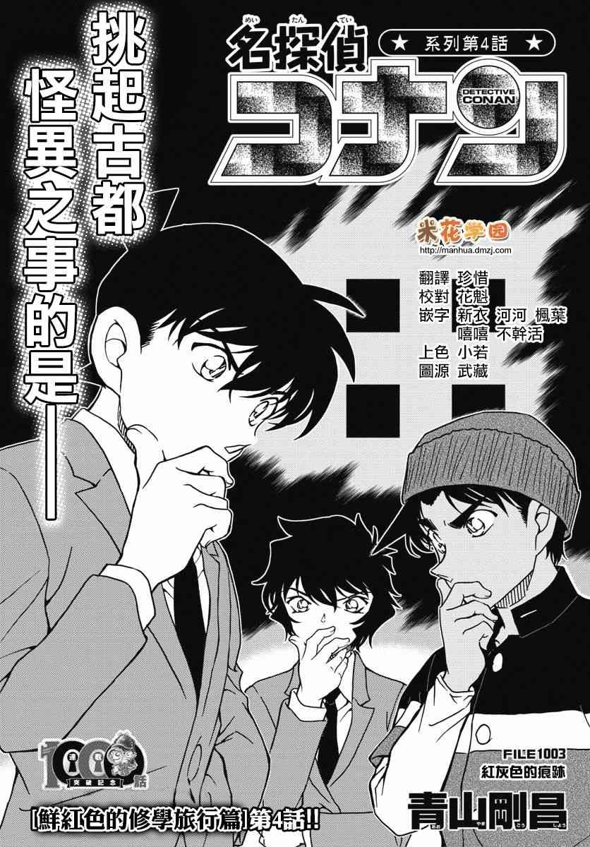 名侦探柯南普通话版漫画,第1003话1图