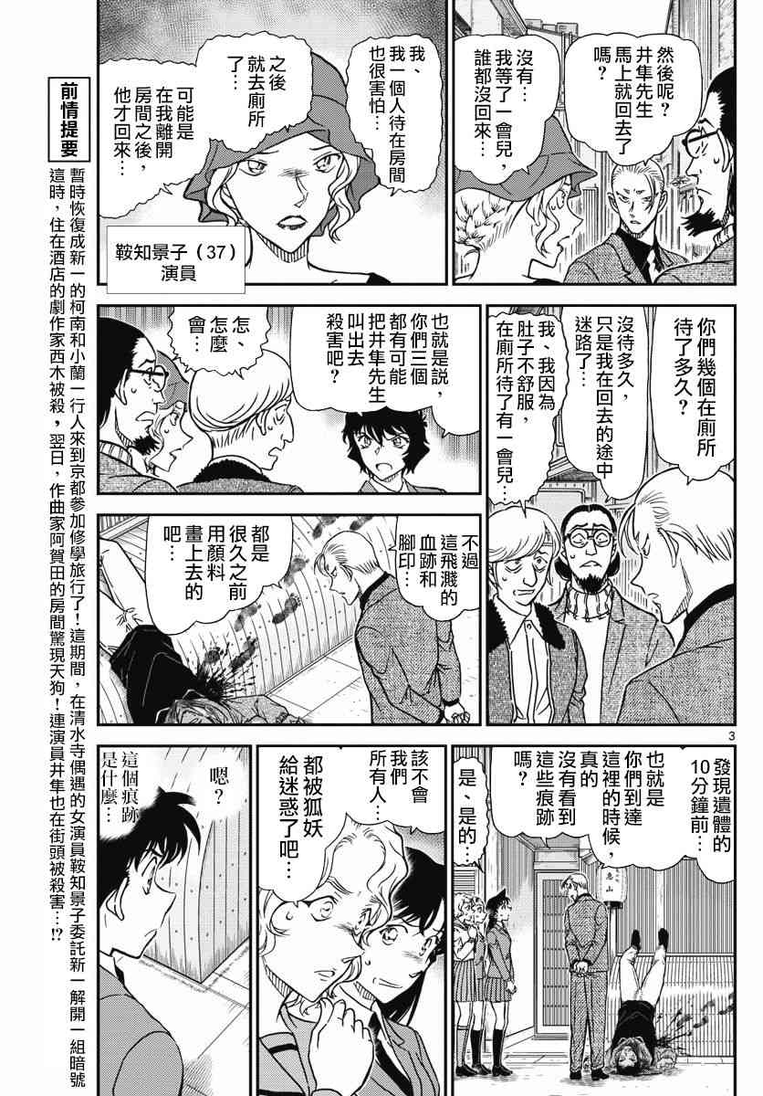 名侦探柯南普通话版漫画,第1003话3图