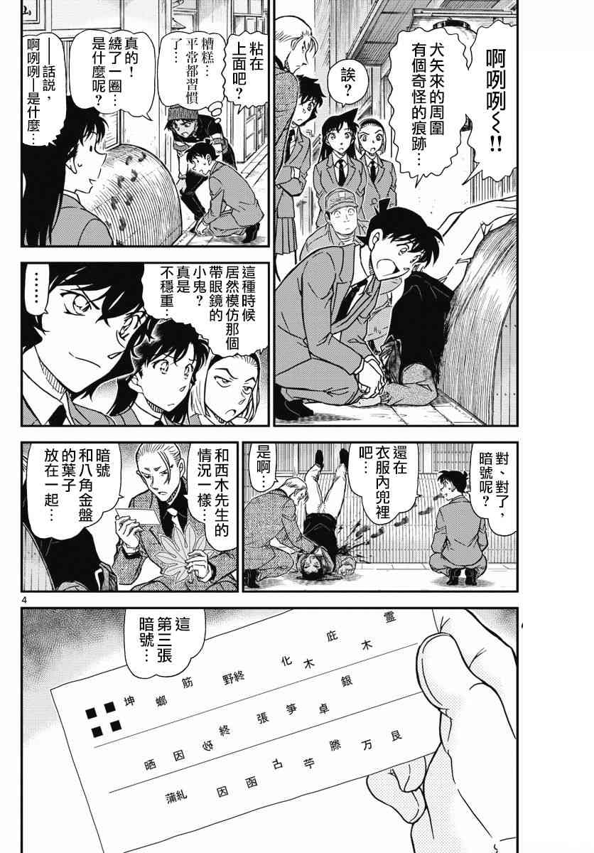 名侦探柯南普通话版漫画,第1003话4图