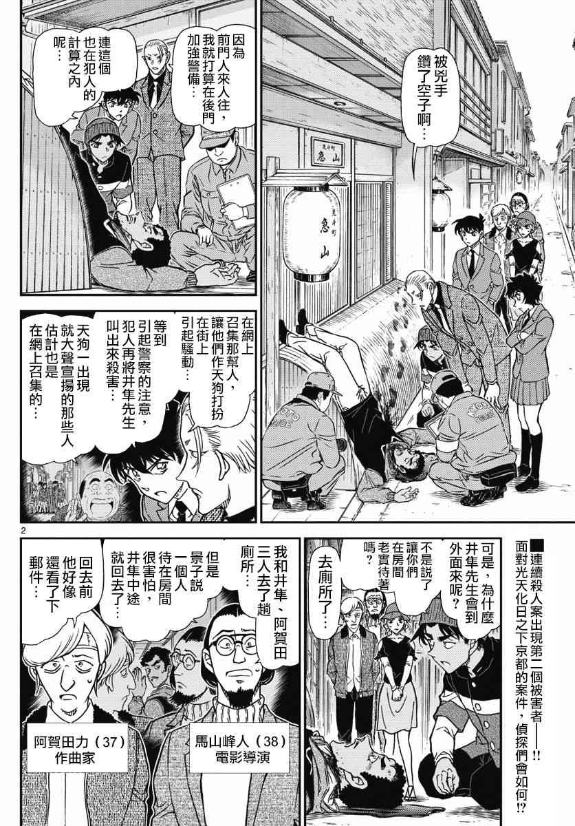 名侦探柯南普通话版漫画,第1003话2图