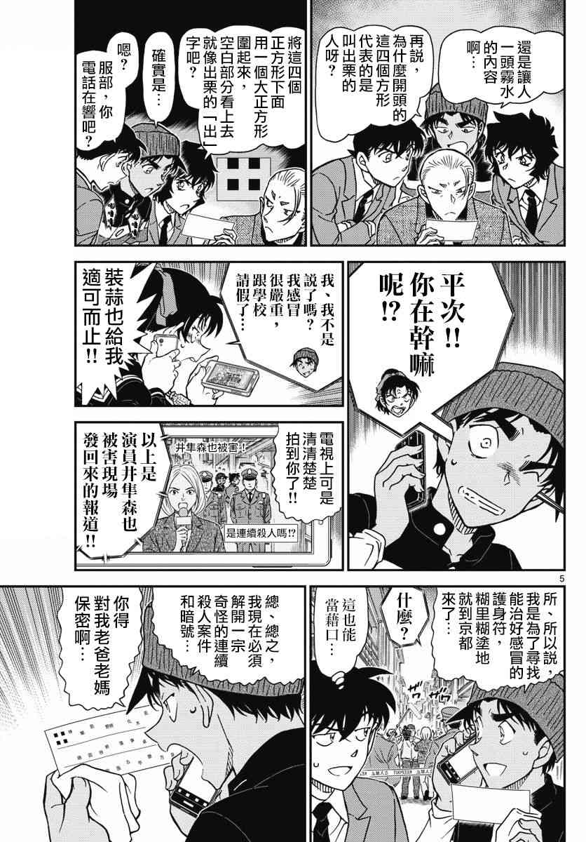 名侦探柯南普通话版漫画,第1003话5图