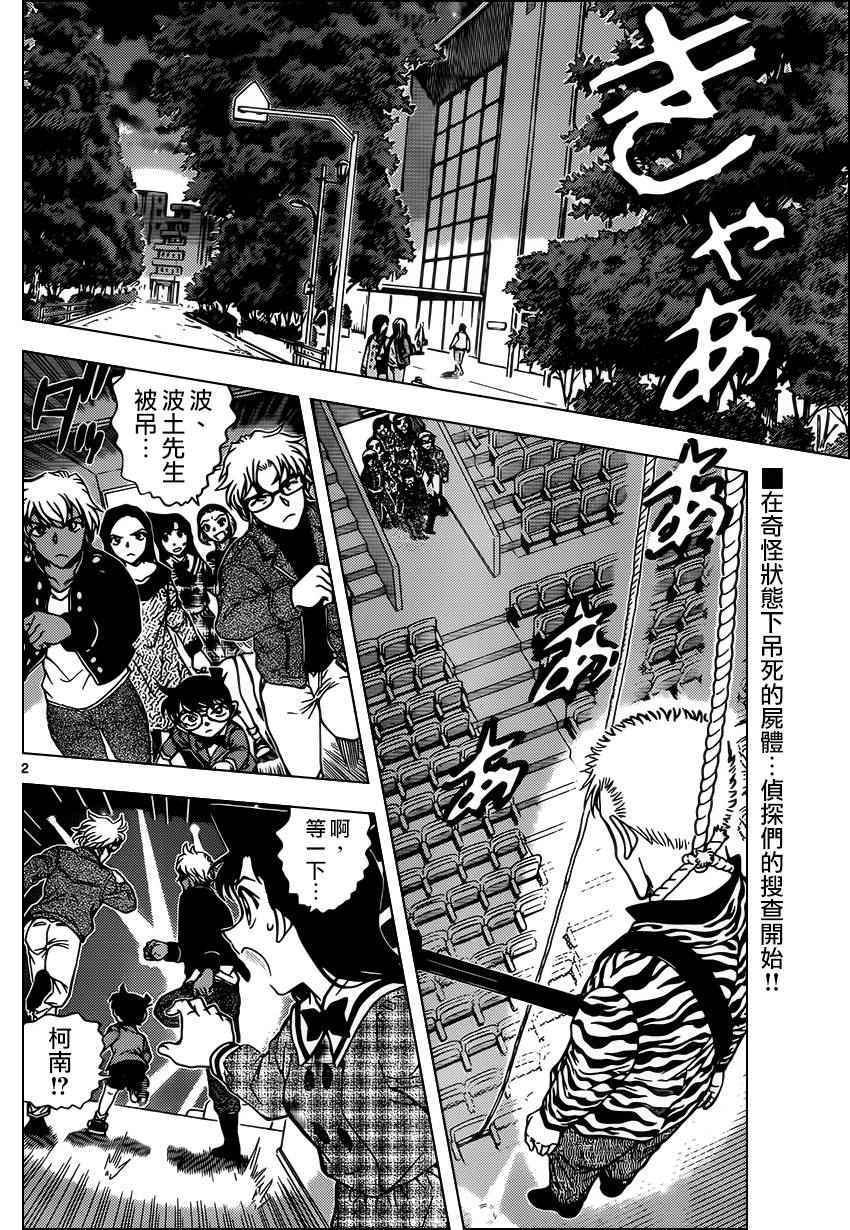名侦探柯南电影漫画,第955话3图