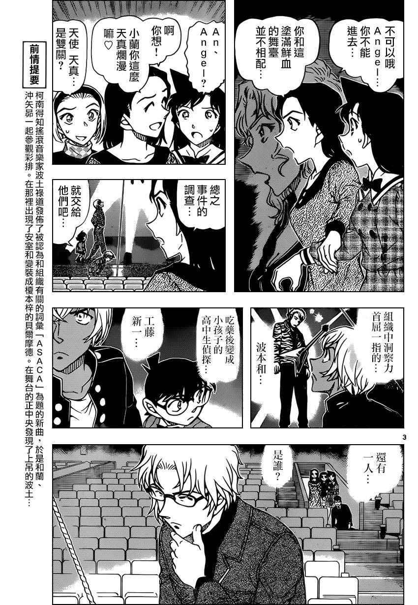 名侦探柯南电影漫画,第955话4图