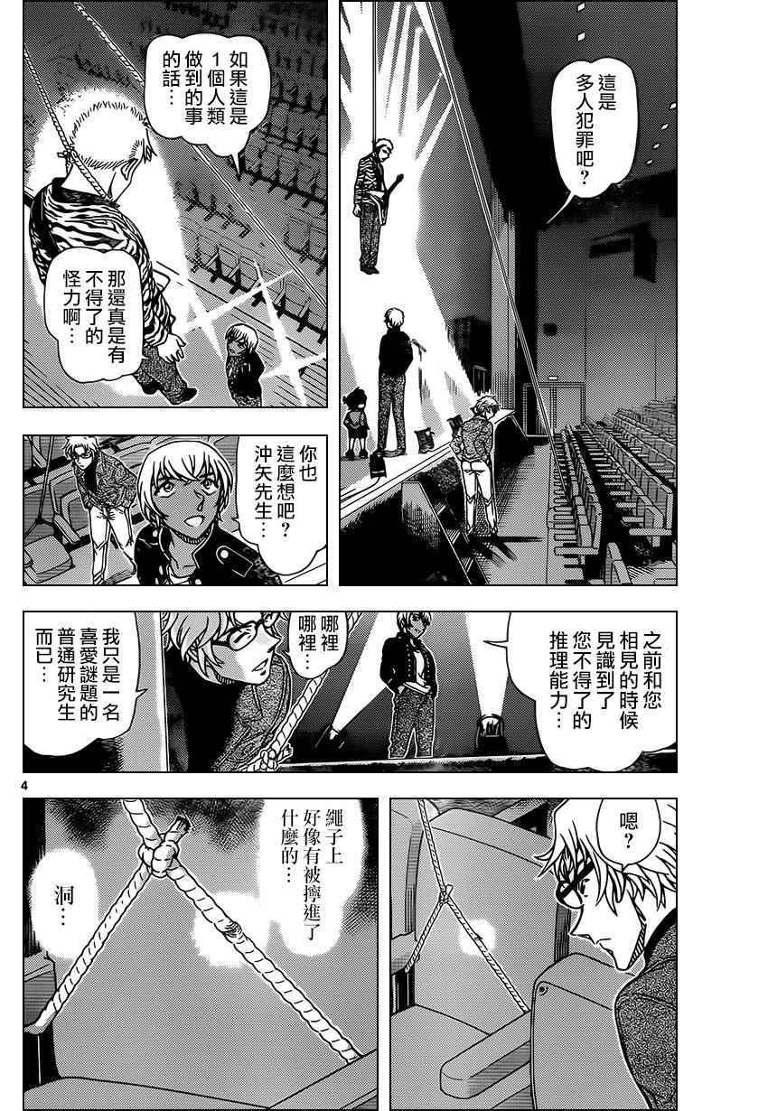 名侦探柯南电影漫画,第955话5图