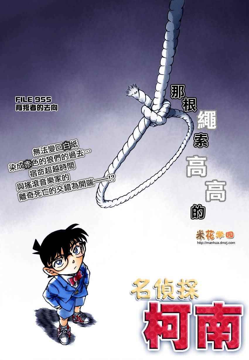 名侦探柯南电影漫画,第955话1图