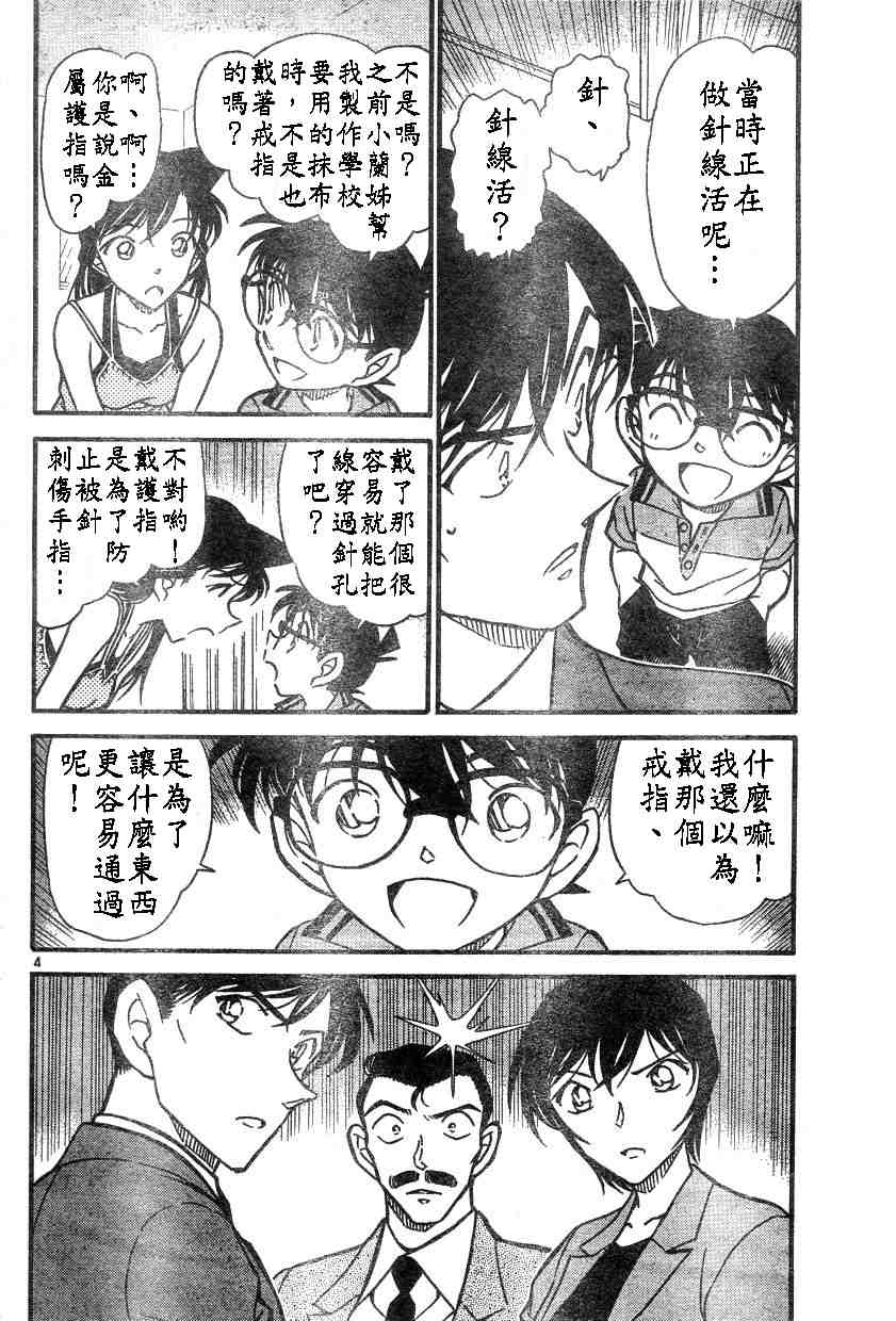 名侦探柯南免费观看全集完整版漫画,第578话4图
