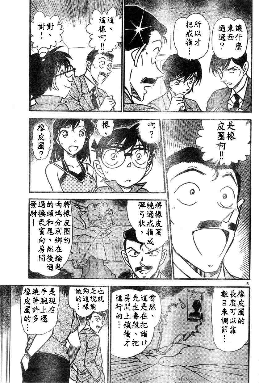 名侦探柯南免费观看全集完整版漫画,第578话5图