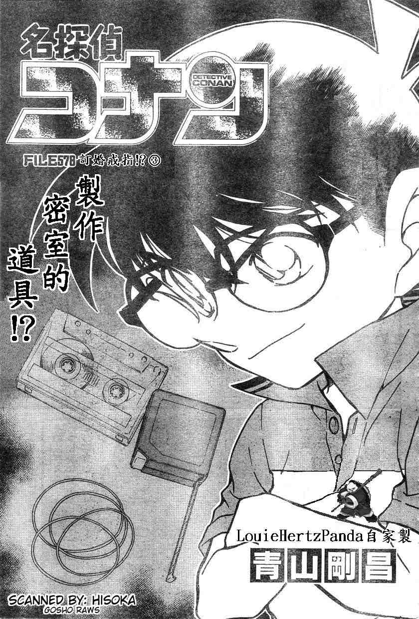 名侦探柯南免费观看全集完整版漫画,第578话1图