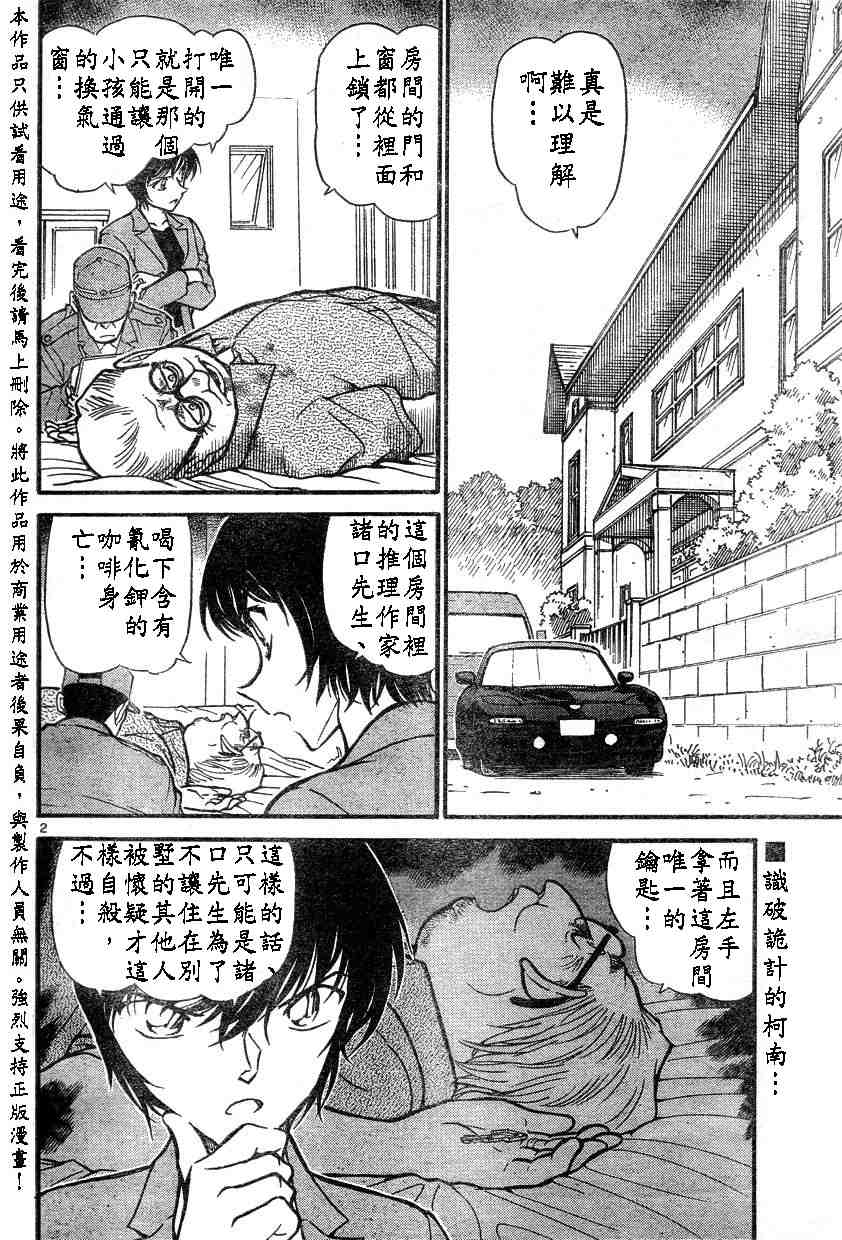 名侦探柯南免费观看全集完整版漫画,第578话2图