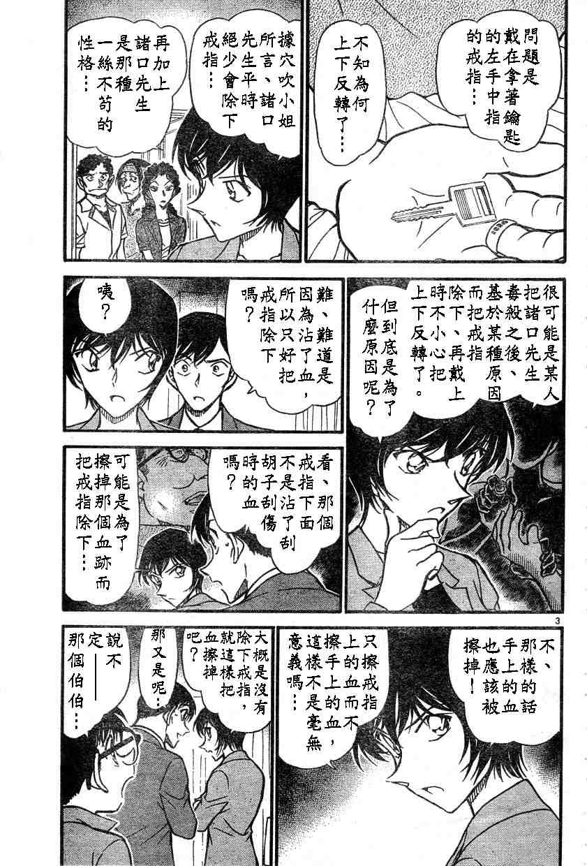 名侦探柯南免费观看全集完整版漫画,第578话3图