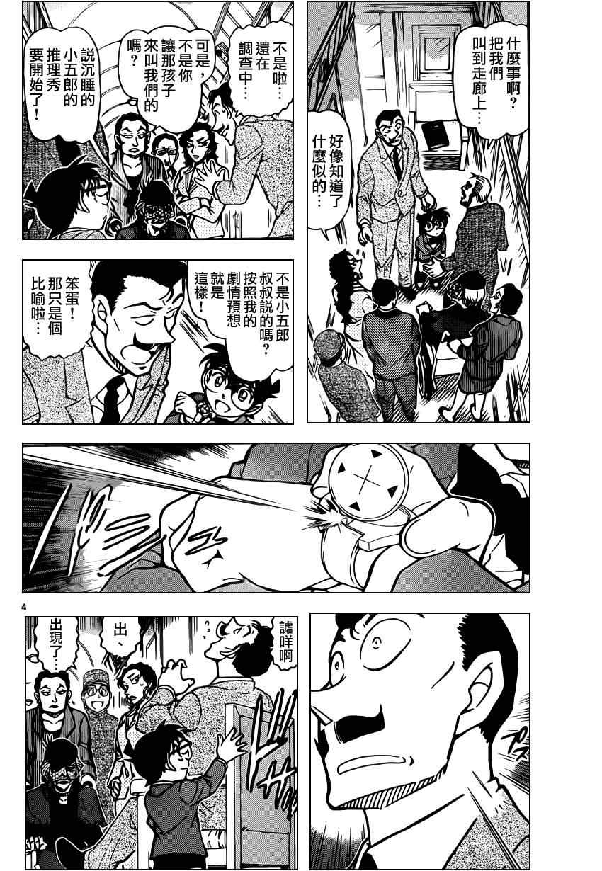 名侦探柯南普通话版漫画,第822话5图