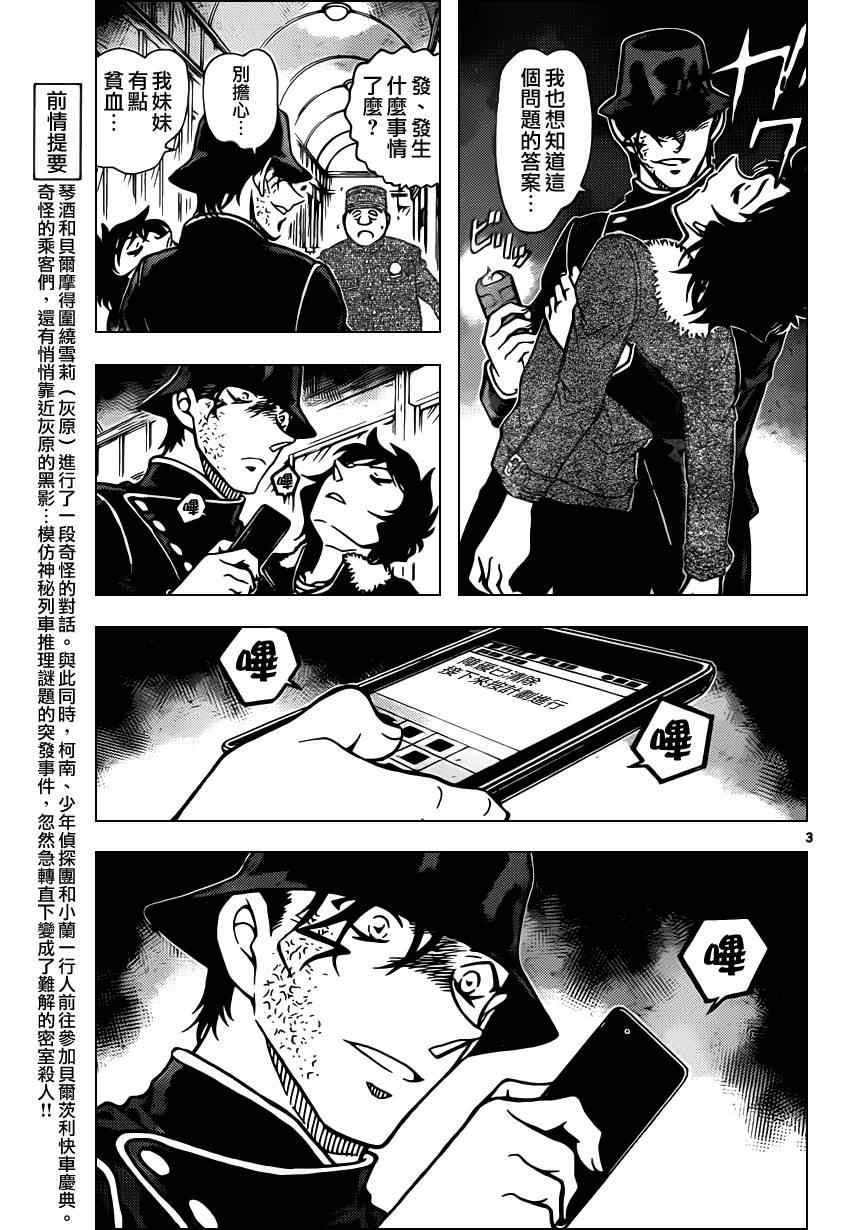名侦探柯南普通话版漫画,第822话4图