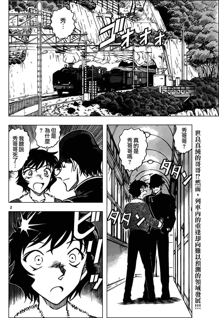 名侦探柯南普通话版漫画,第822话3图