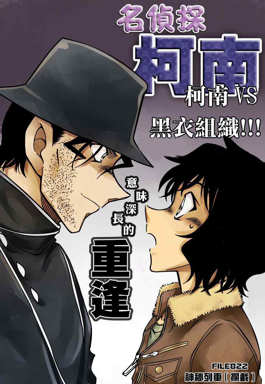 名侦探柯南普通话版漫画,第822话1图