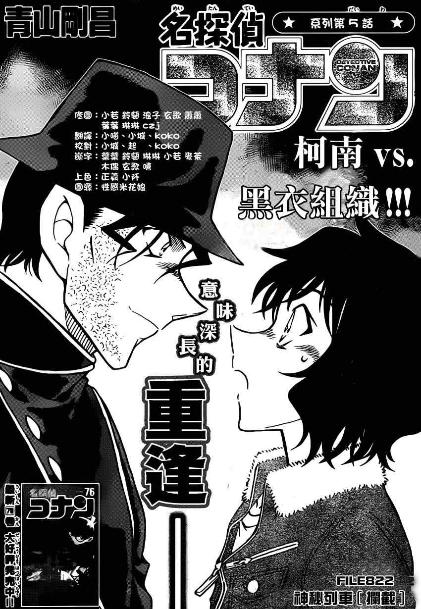 名侦探柯南普通话版漫画,第822话2图