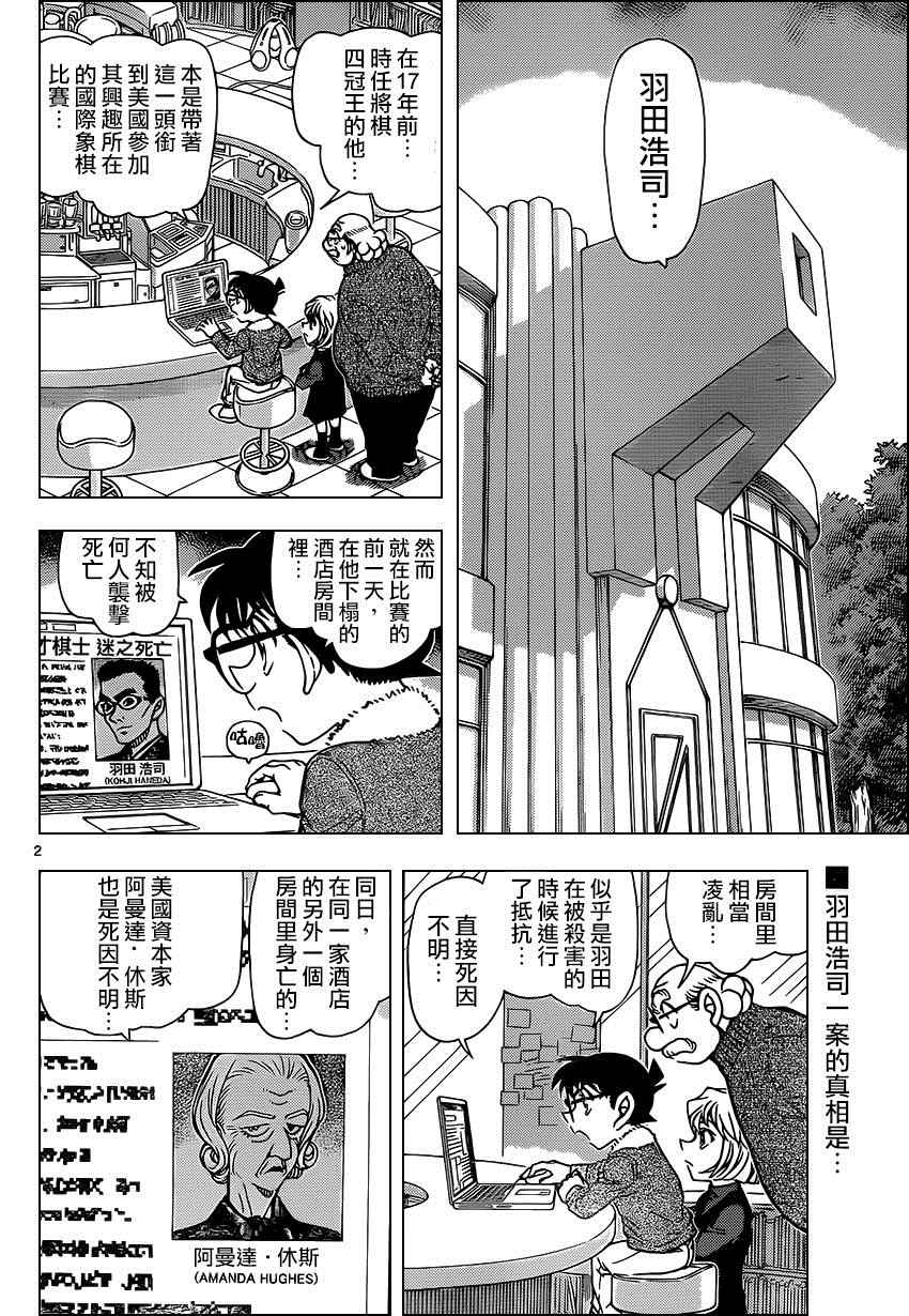 名侦探柯南天空的遇难船漫画,第948话3图