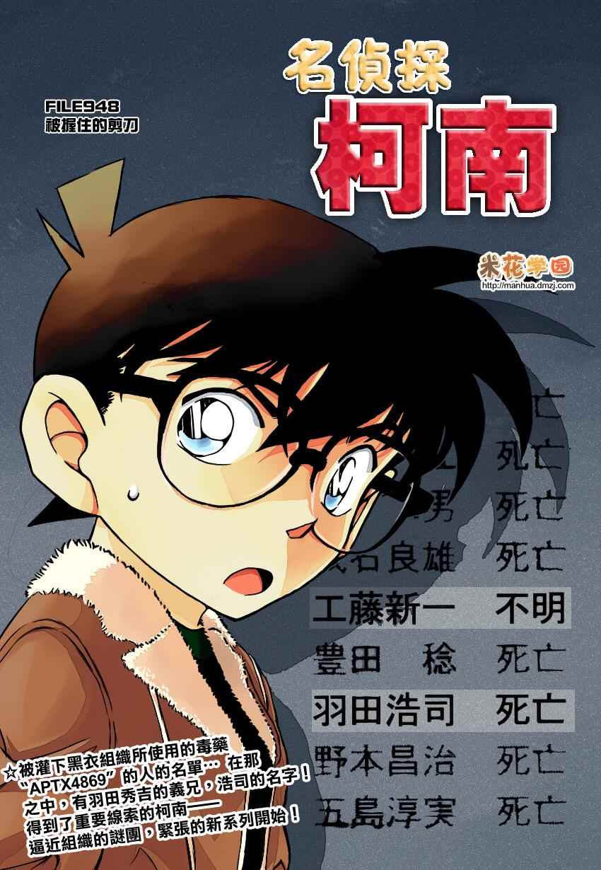 名侦探柯南天空的遇难船漫画,第948话1图
