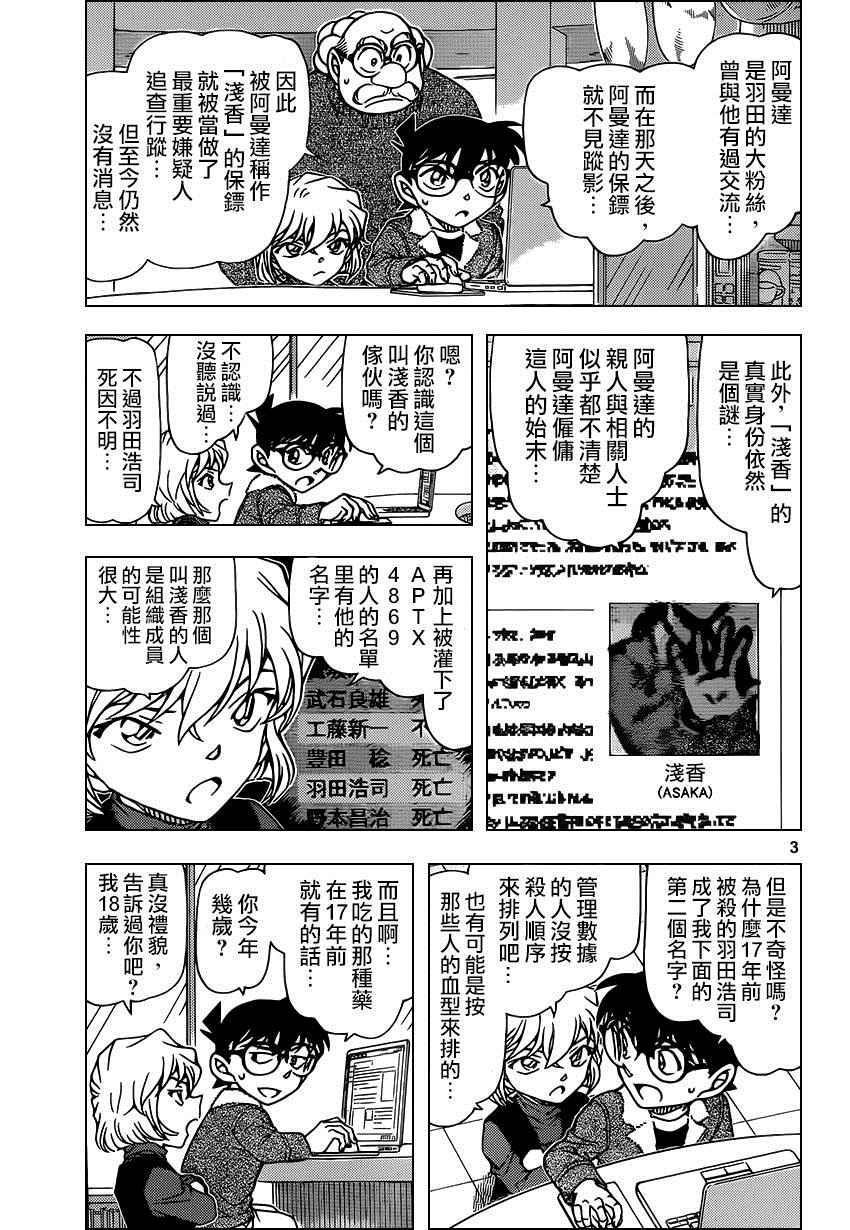 名侦探柯南天空的遇难船漫画,第948话4图