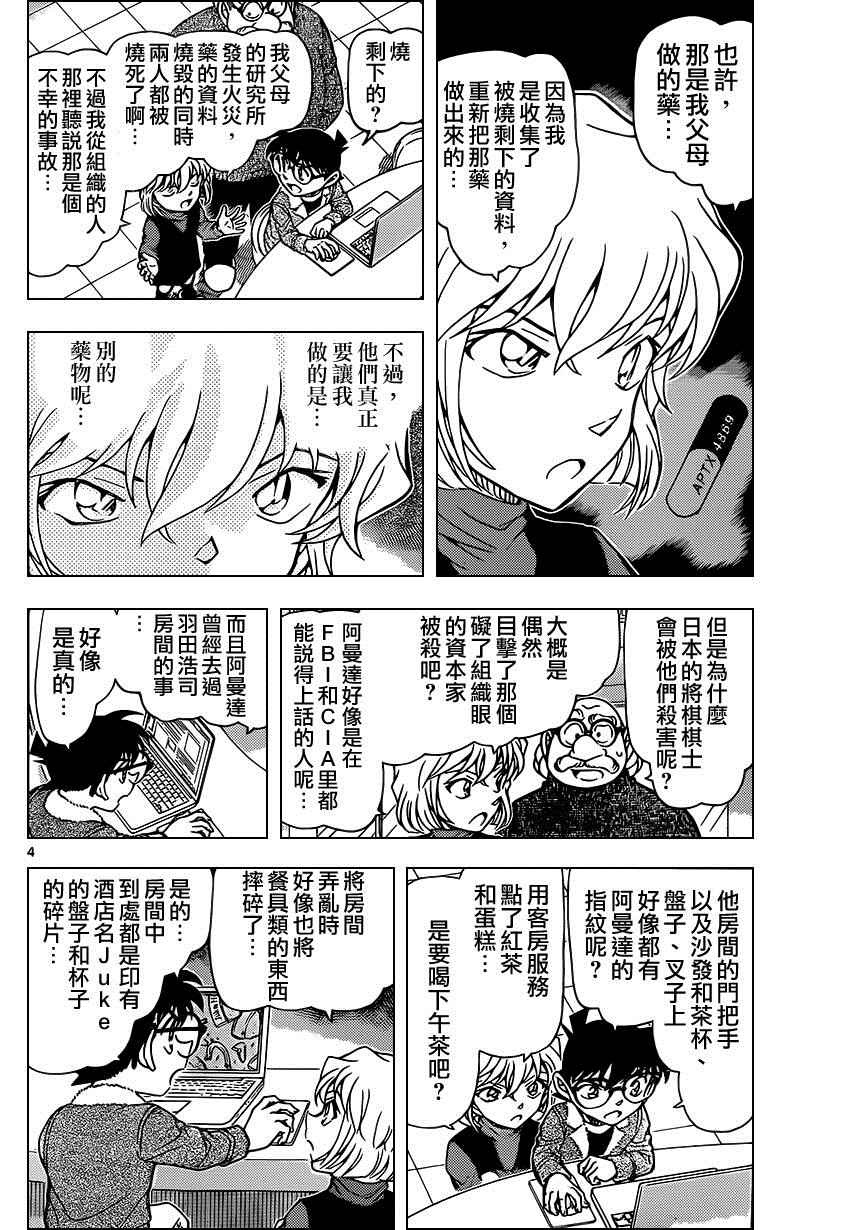 名侦探柯南天空的遇难船漫画,第948话5图