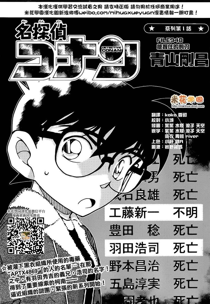 名侦探柯南天空的遇难船漫画,第948话2图
