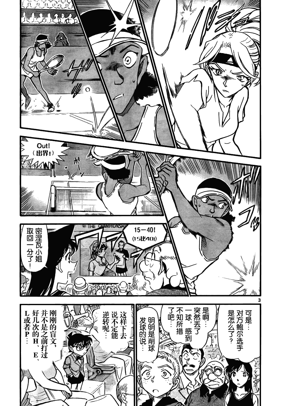 名侦探柯南天空的遇难船漫画,第750话3图