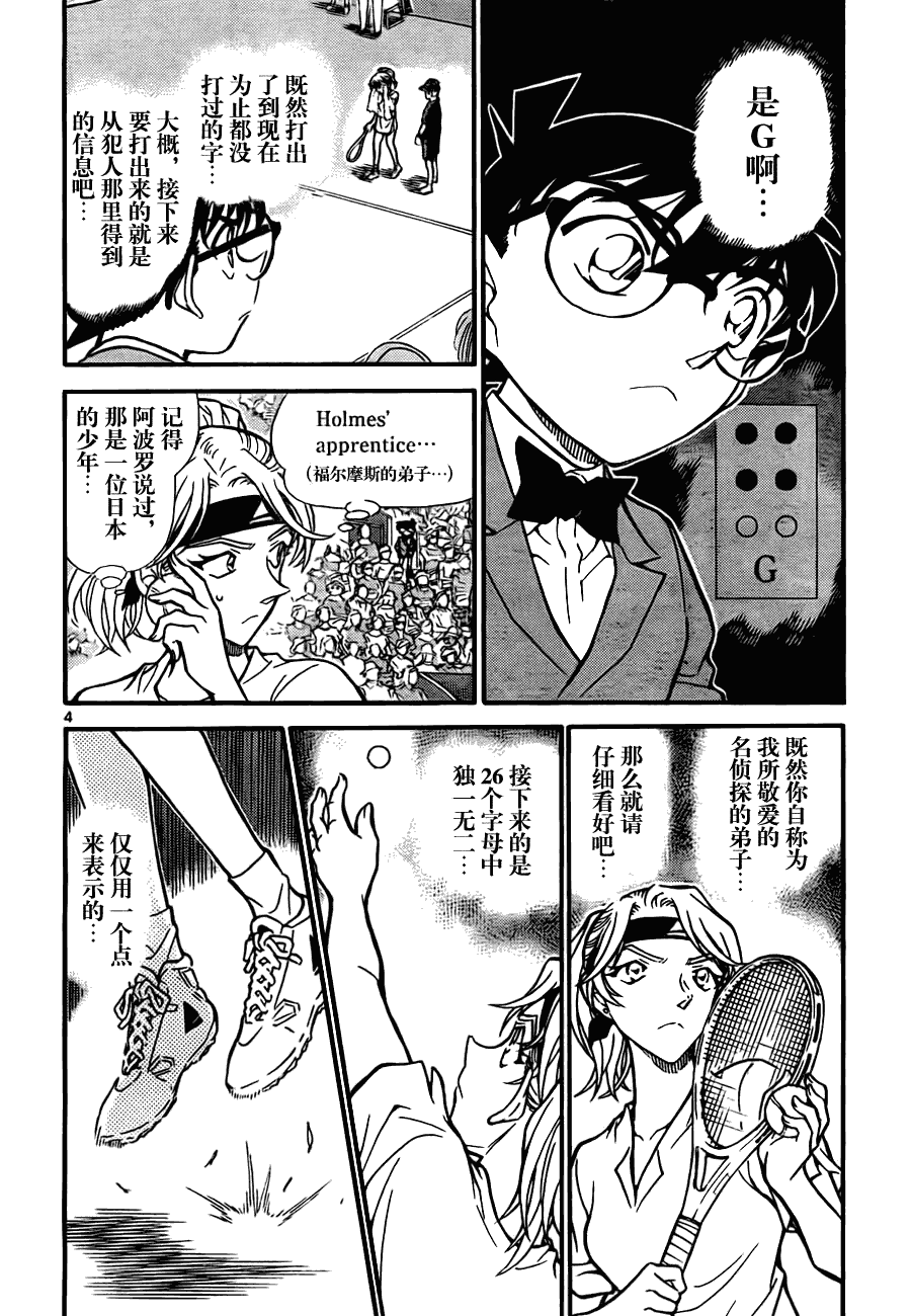名侦探柯南天空的遇难船漫画,第750话4图
