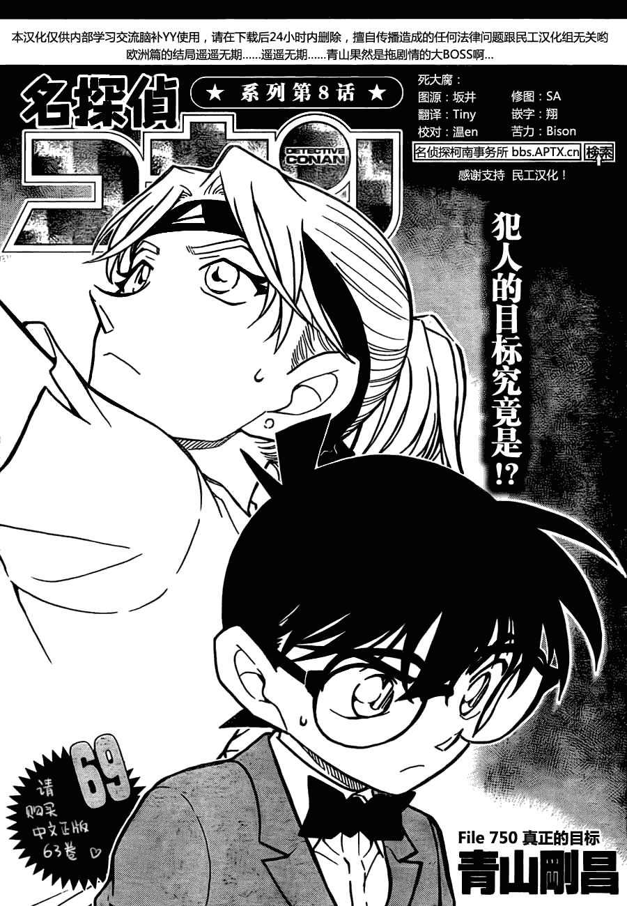 名侦探柯南天空的遇难船漫画,第750话1图