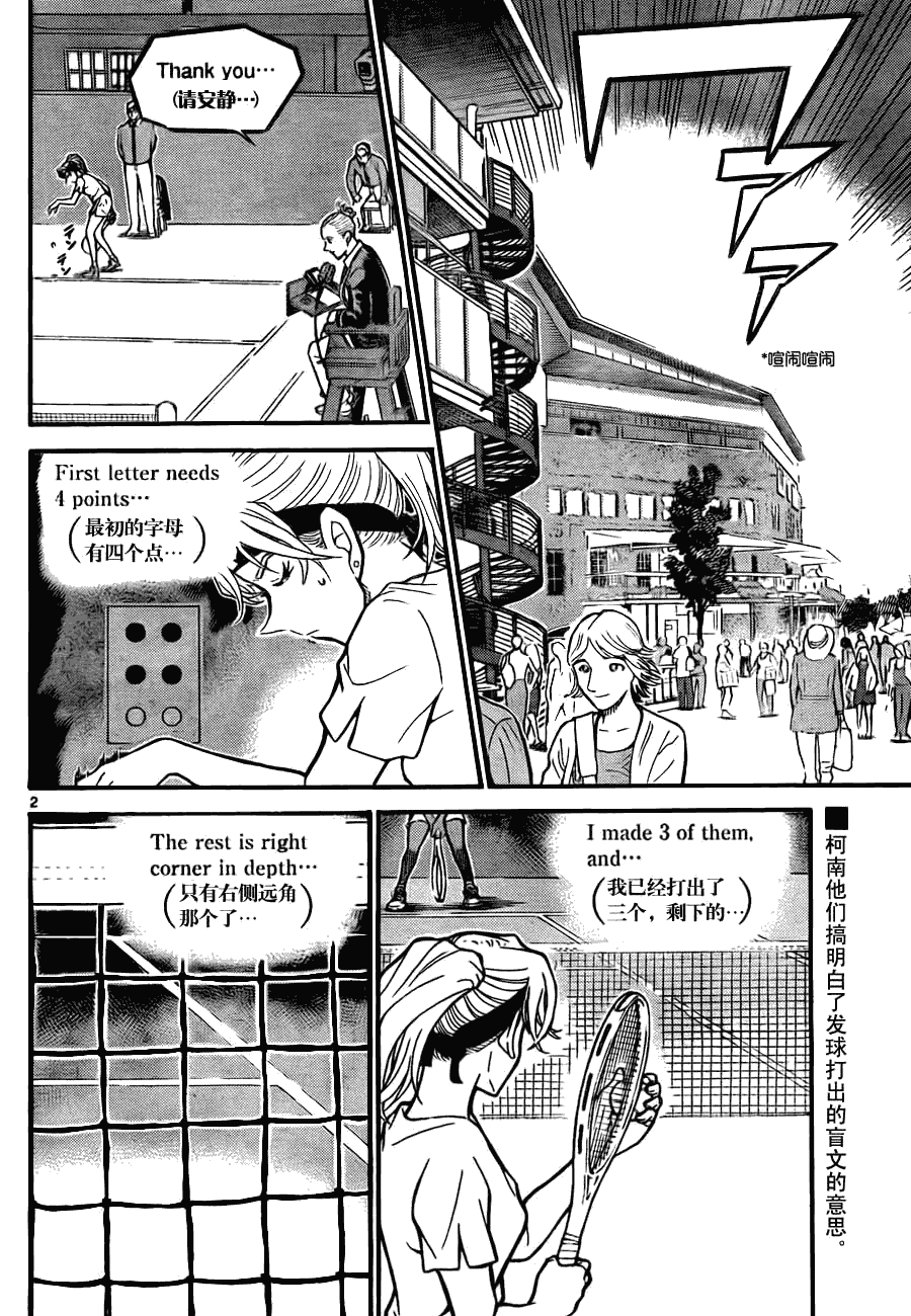 名侦探柯南天空的遇难船漫画,第750话2图
