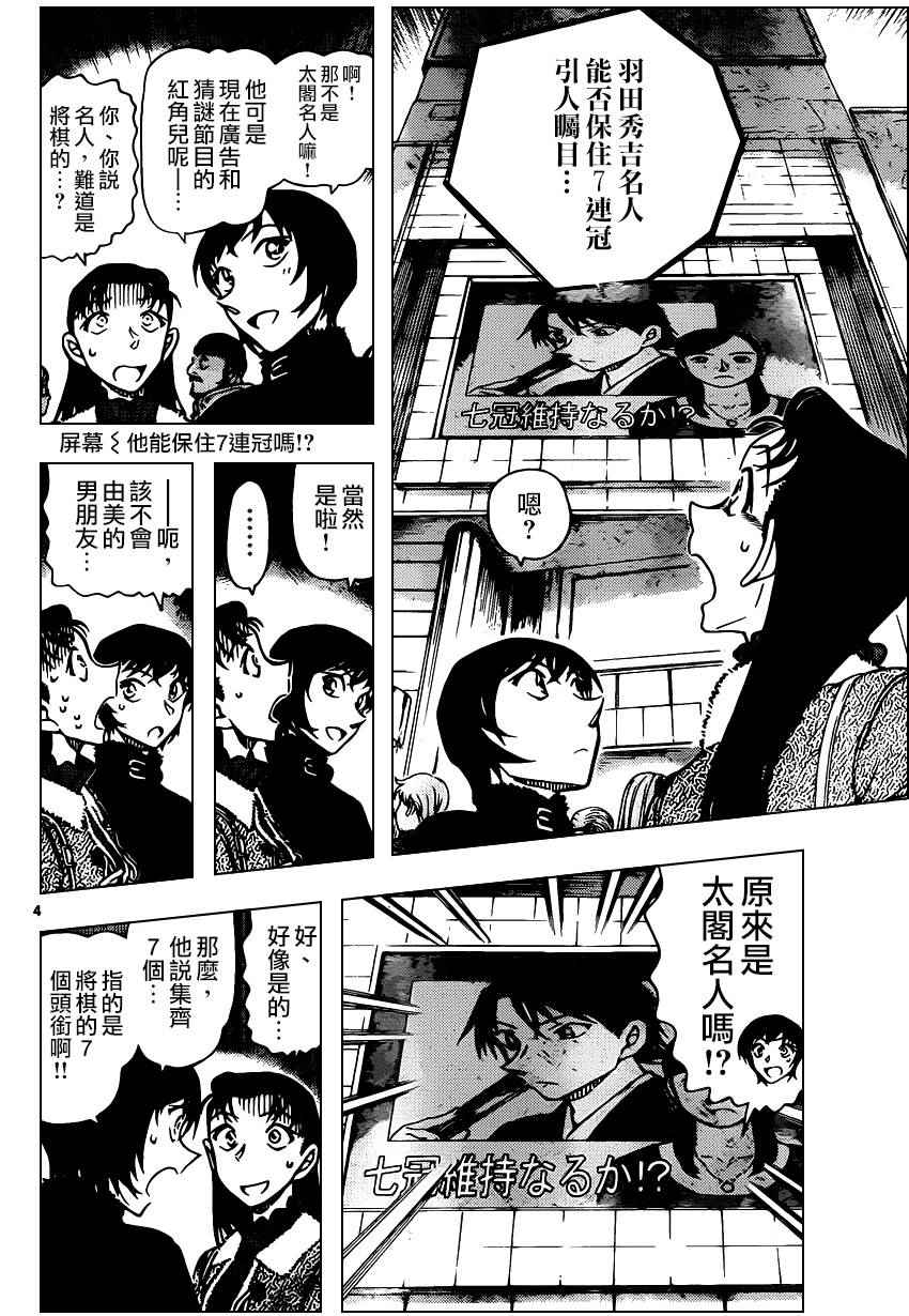 名侦探柯南侦探们的镇魂歌漫画,第945话4图