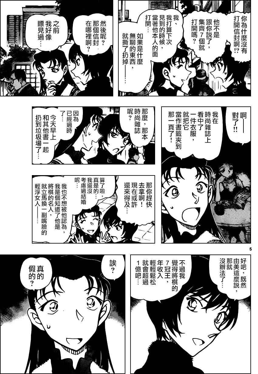名侦探柯南侦探们的镇魂歌漫画,第945话5图
