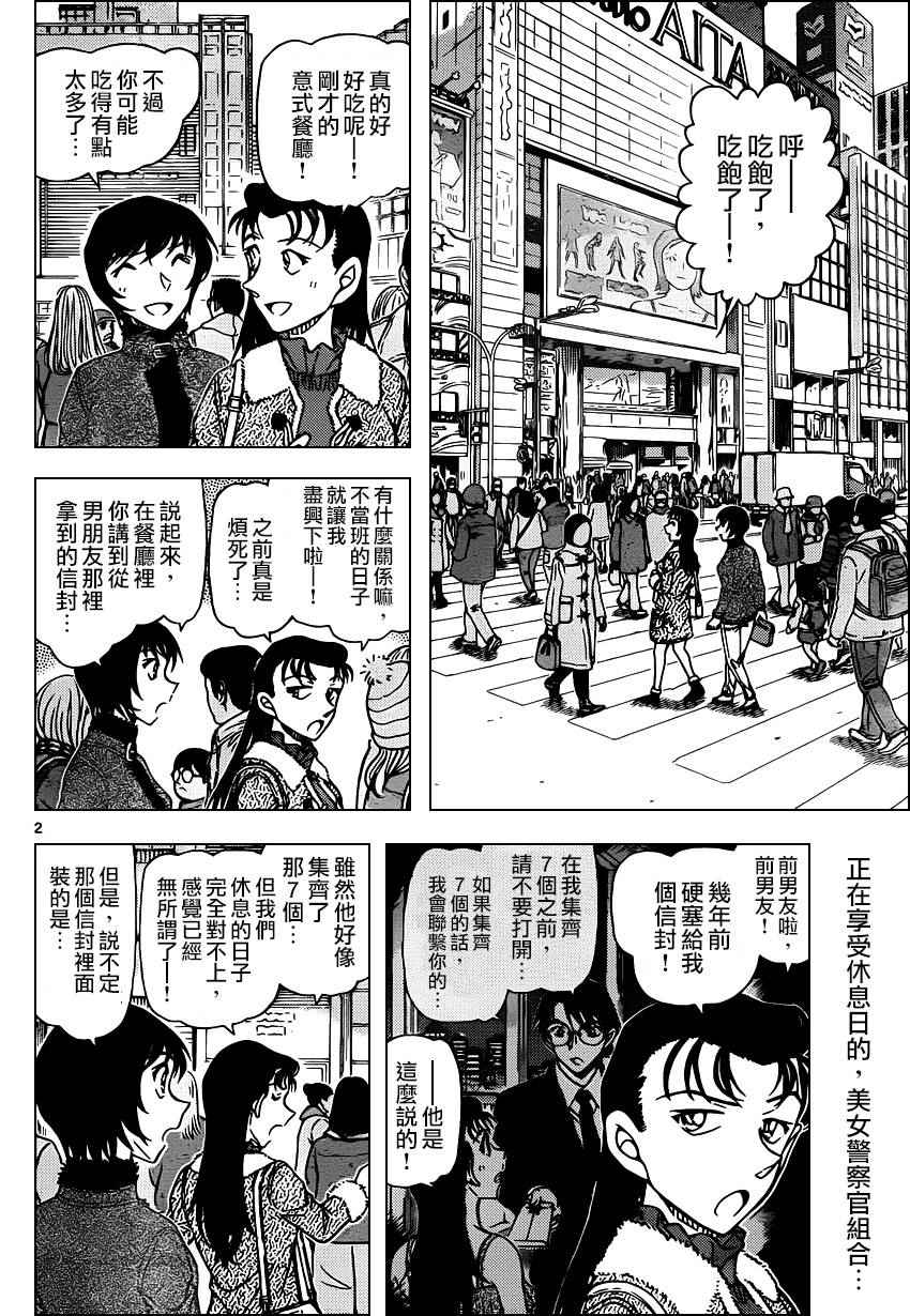 名侦探柯南侦探们的镇魂歌漫画,第945话2图