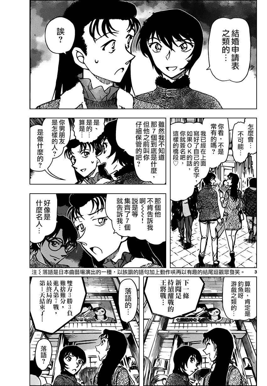 名侦探柯南侦探们的镇魂歌漫画,第945话3图