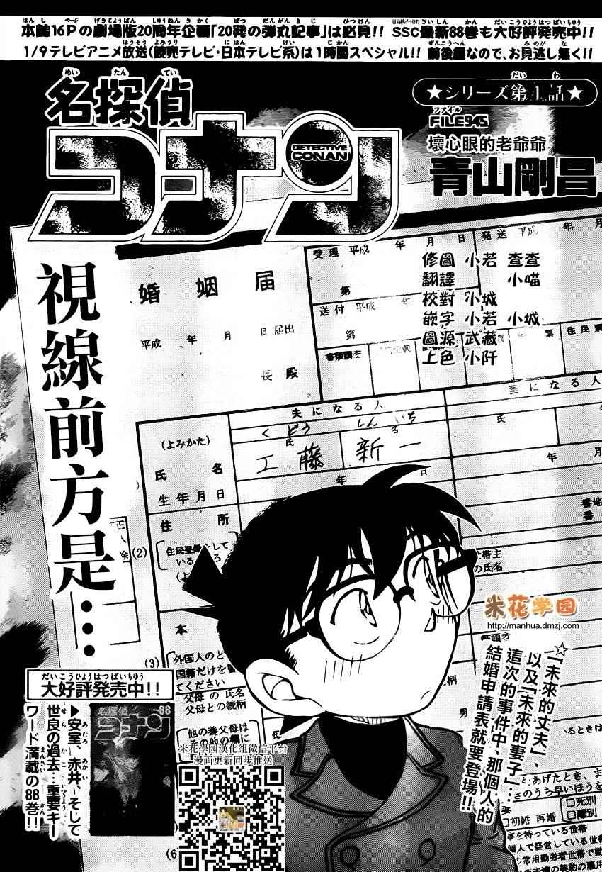 名侦探柯南侦探们的镇魂歌漫画,第945话1图