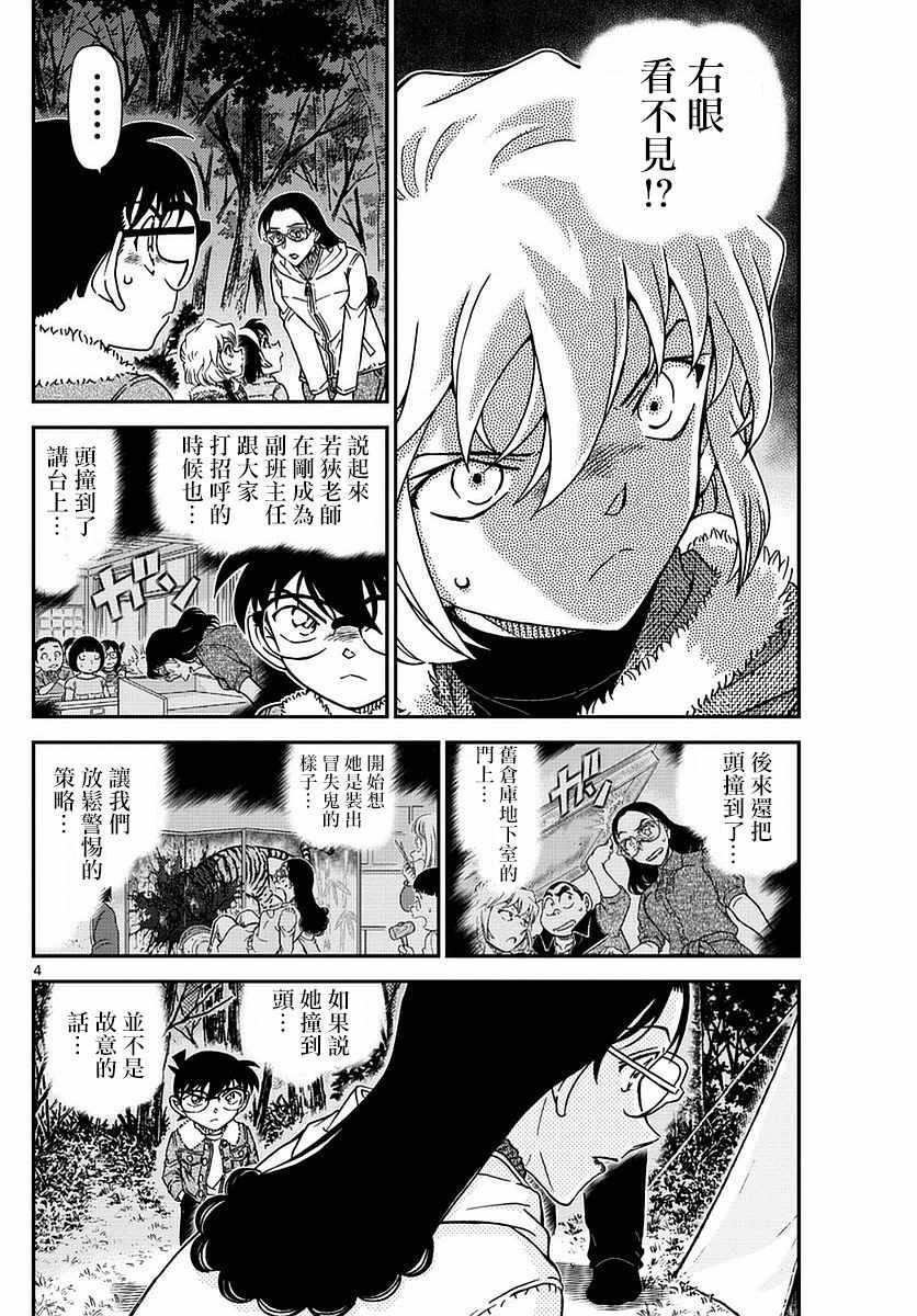 名侦探柯南免费观看全集完整版漫画,第988话4图