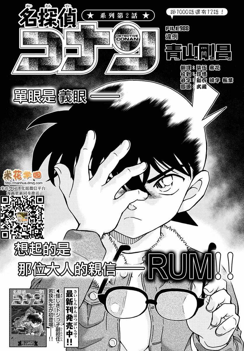 名侦探柯南免费观看全集完整版漫画,第988话1图