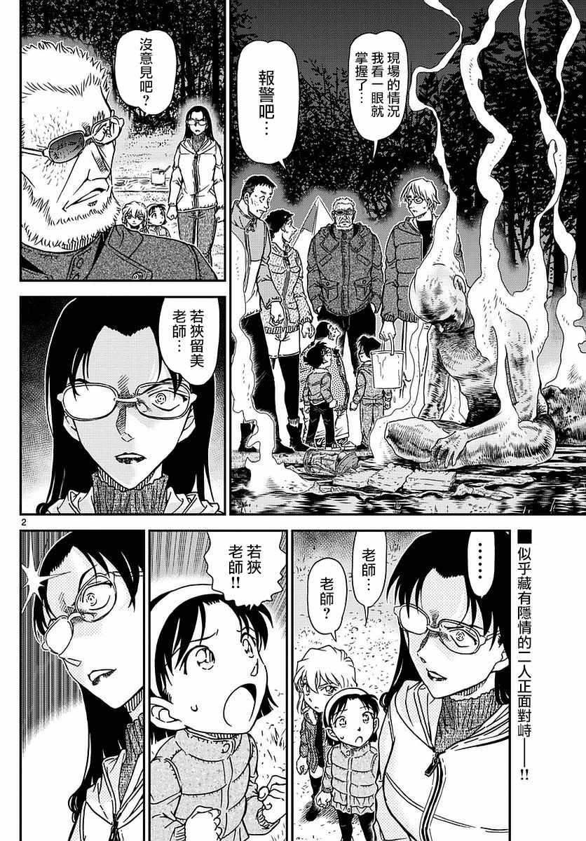 名侦探柯南免费观看全集完整版漫画,第988话2图