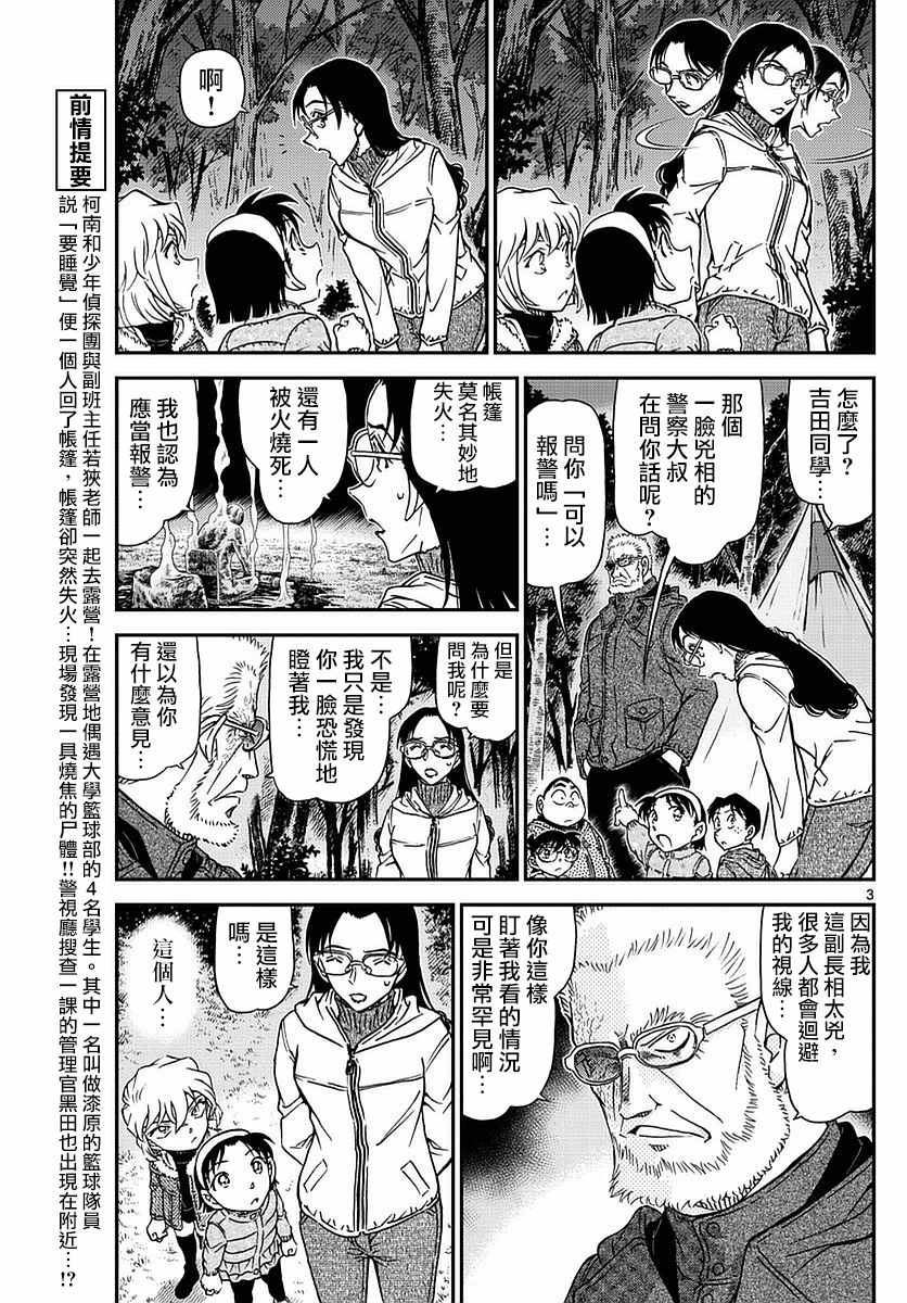 名侦探柯南免费观看全集完整版漫画,第988话3图